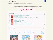 Tablet Screenshot of animenomori.com